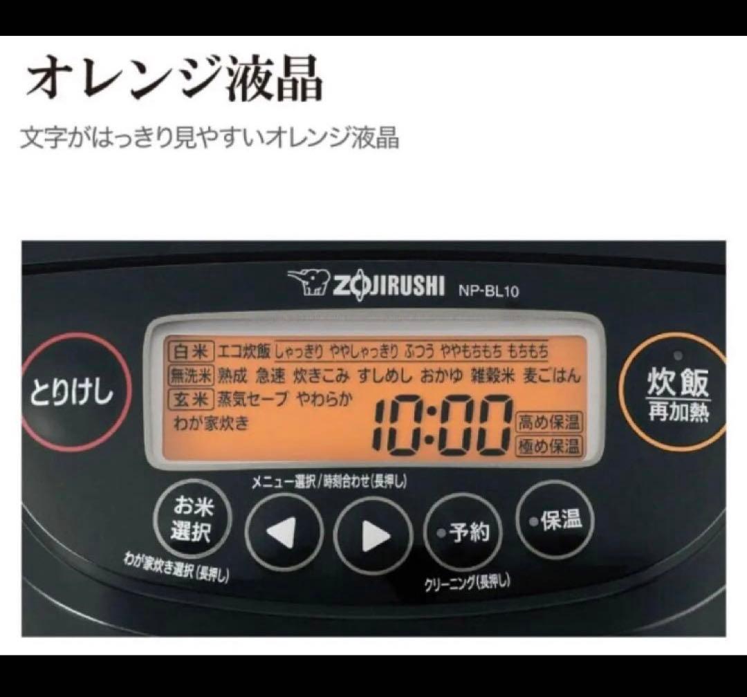新品同様 象印NP-BL10 圧力IH炊飯器 5.5合 我が家炊き 49通り