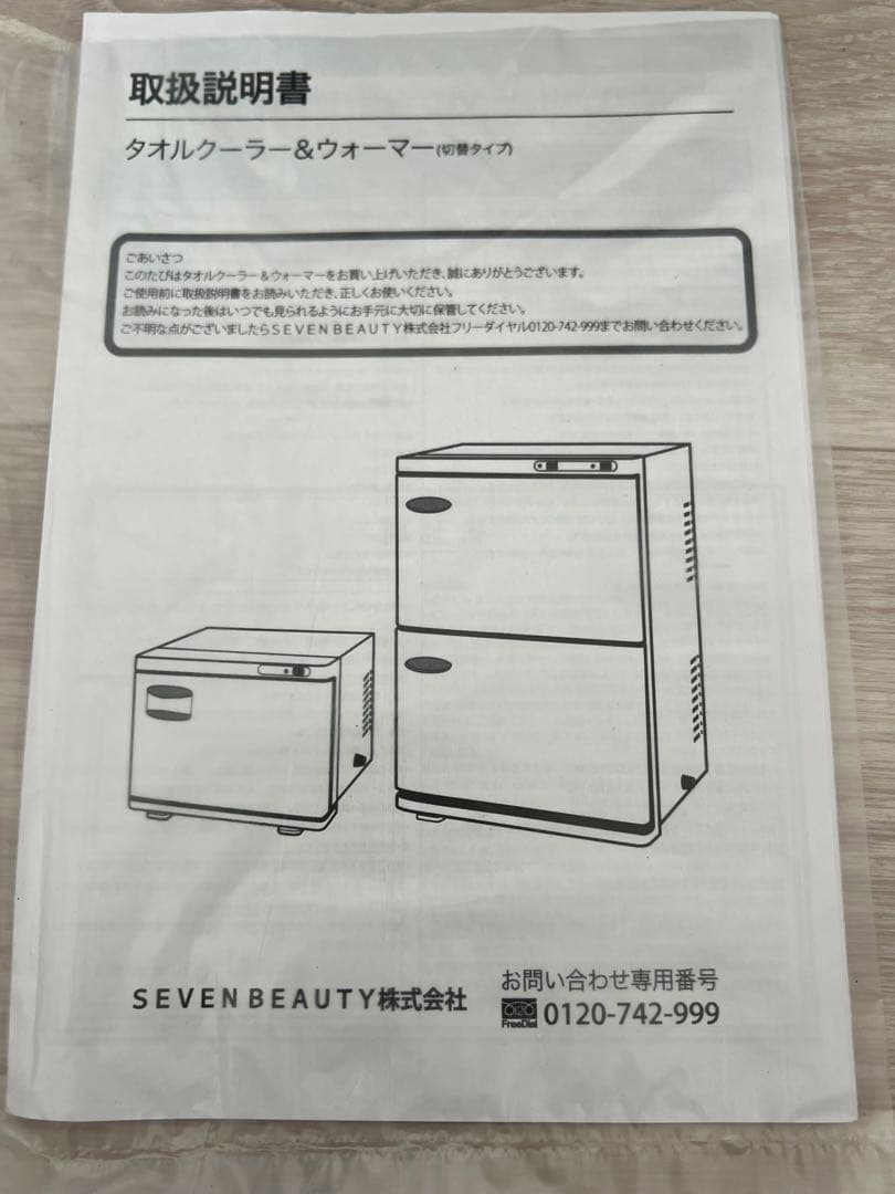 タオルクーラー＆ウォーマーS KD-7FL