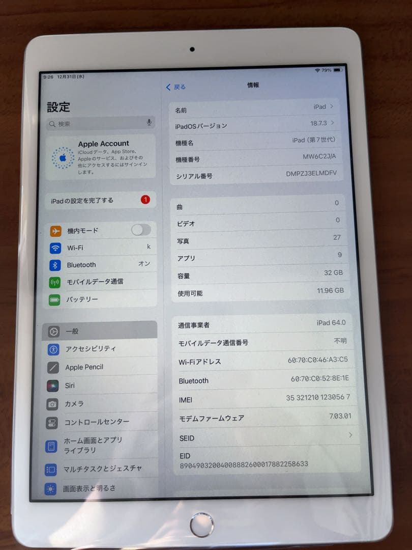 【ほぼ新品】iPad (第7世代) 32GB シルバー セルラーモデル