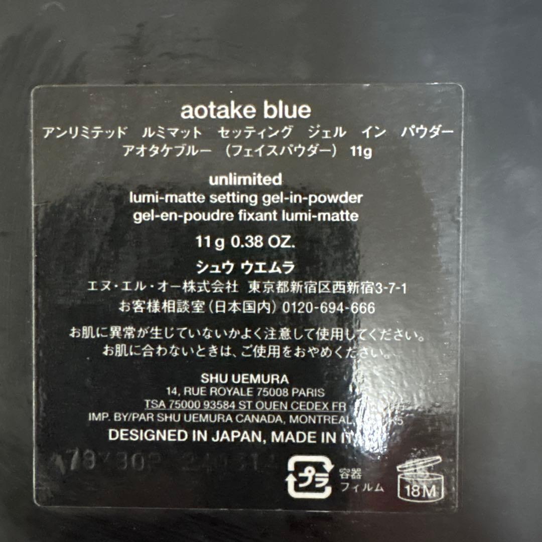 シュウウエムラ lumi-matte ジェルインパウダー 2色セット