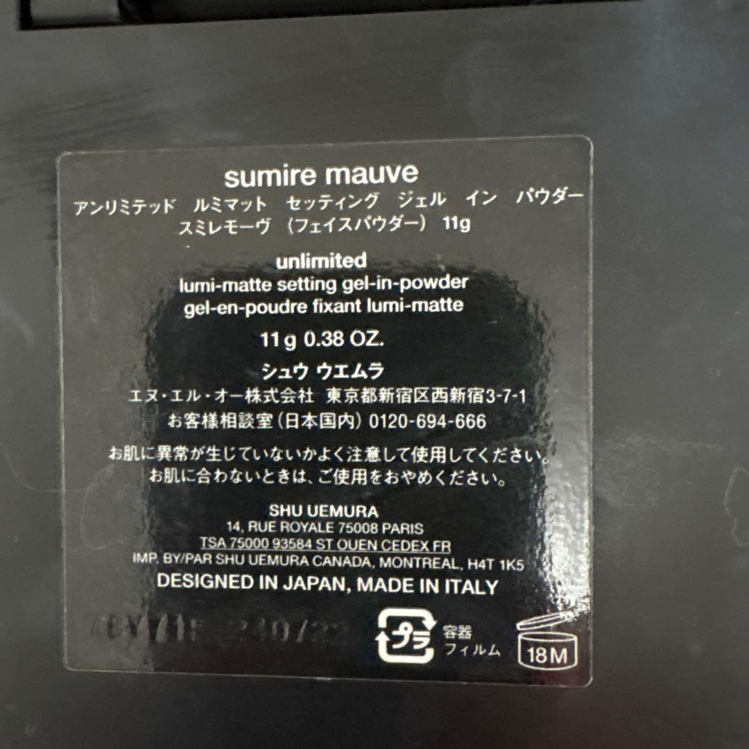 シュウウエムラ lumi-matte ジェルインパウダー 2色セット