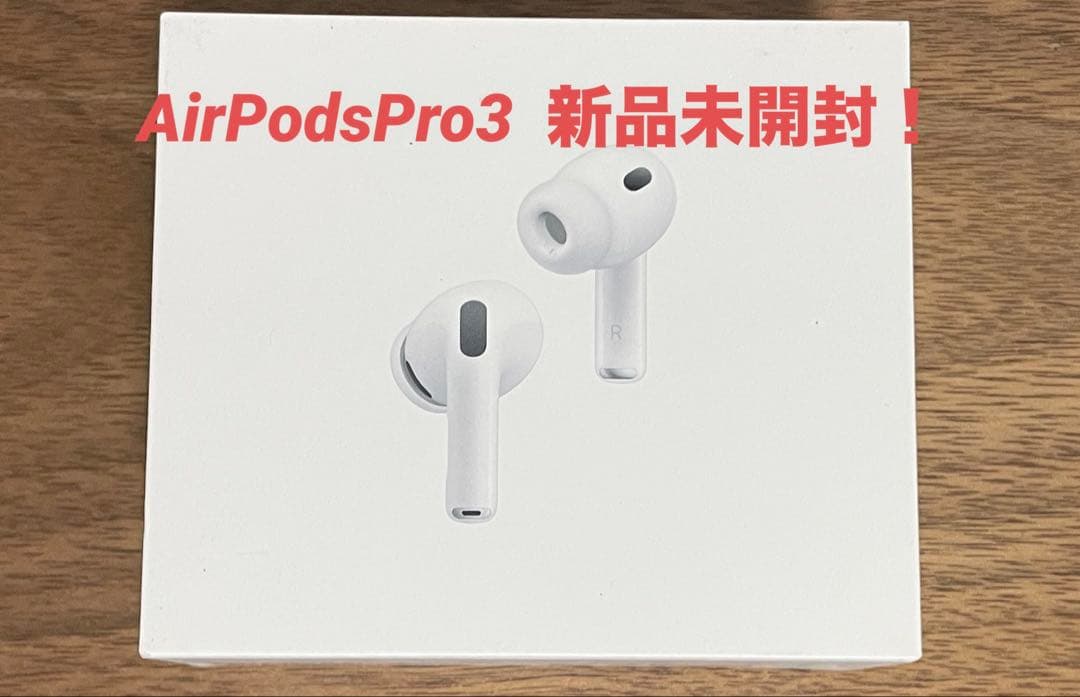 【翌日発送！！】AirPods Pro 3 新品未開封品