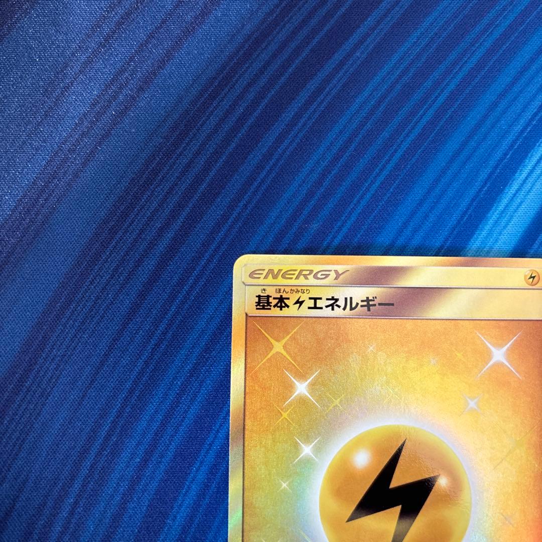 ポケカ　基本雷エネルギー　SM2K UR