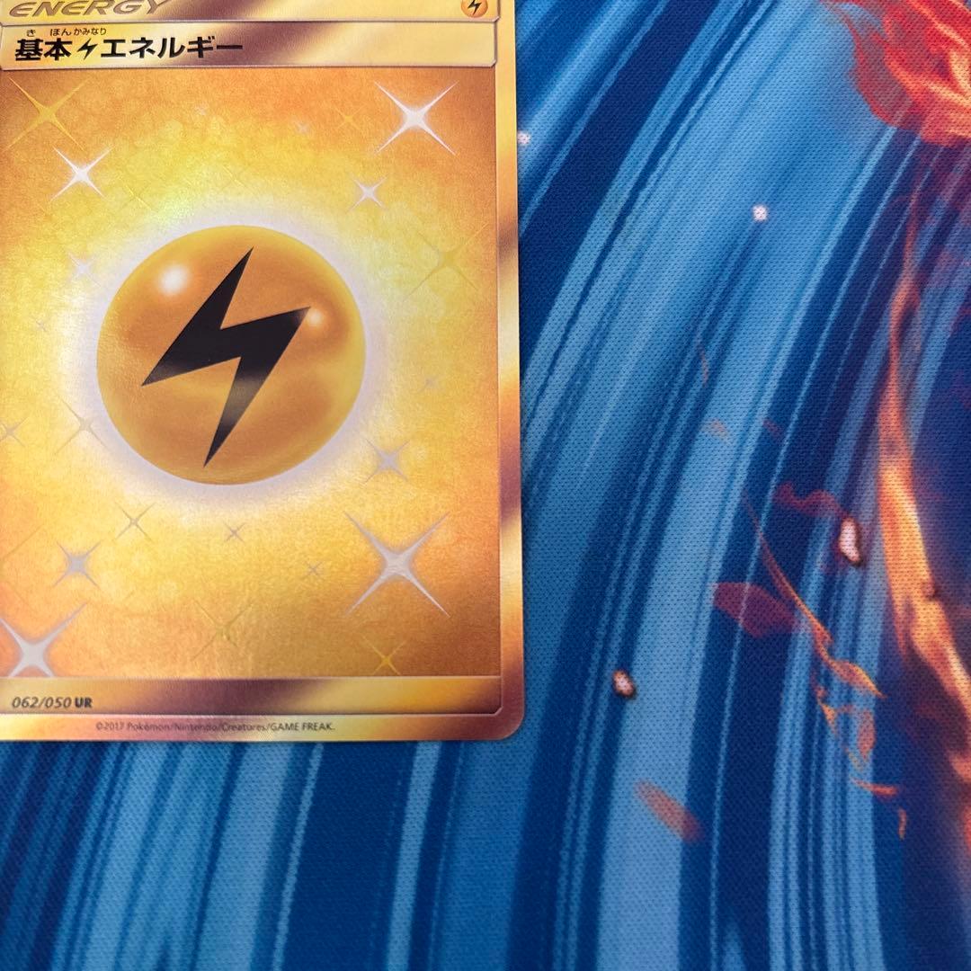 ポケカ　基本雷エネルギー　SM2K UR