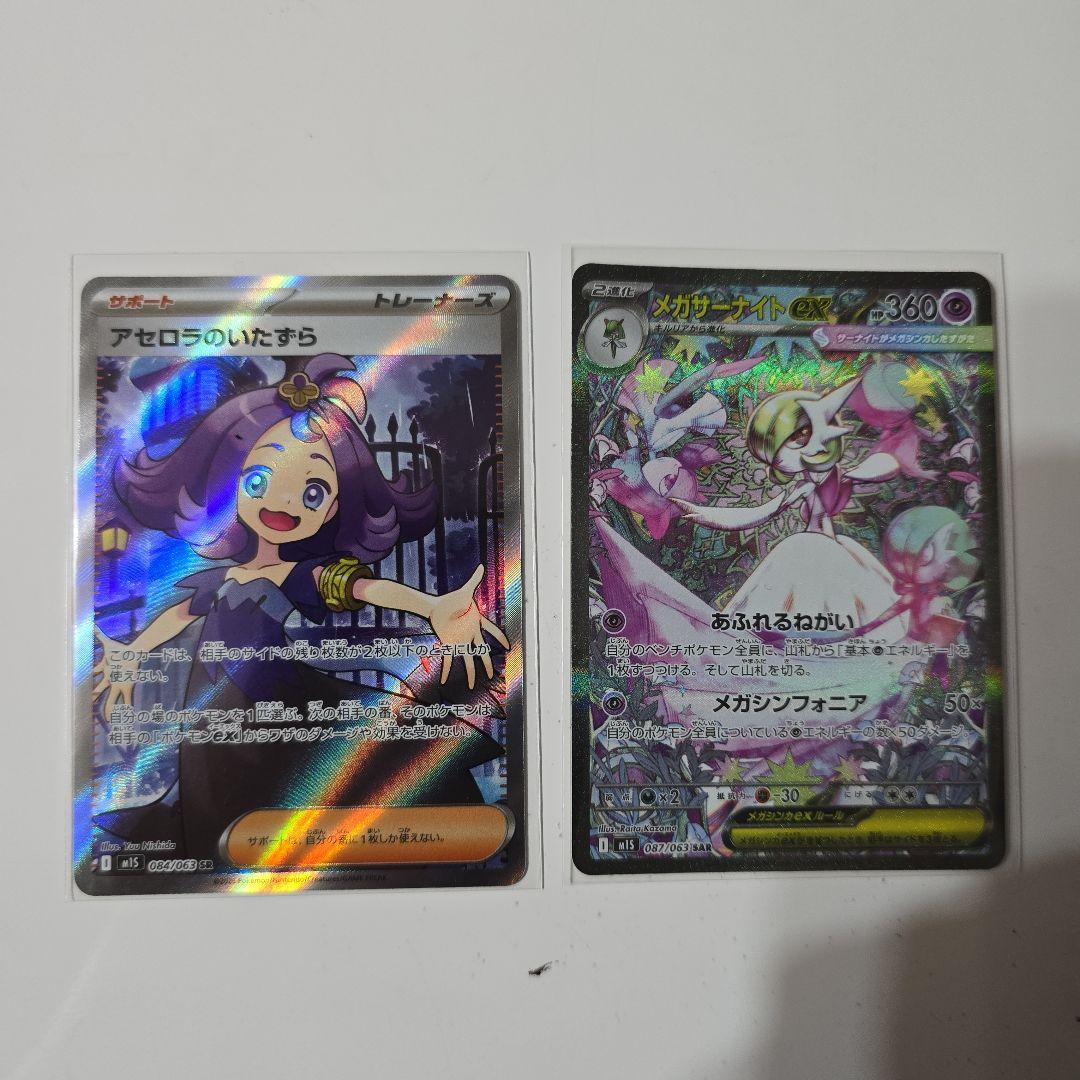 ユ*ミ様 メガサーナイトex SAR アセロラのいたずらSR