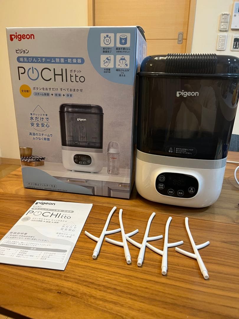 Pigeon POCHItto スチーム除菌器
