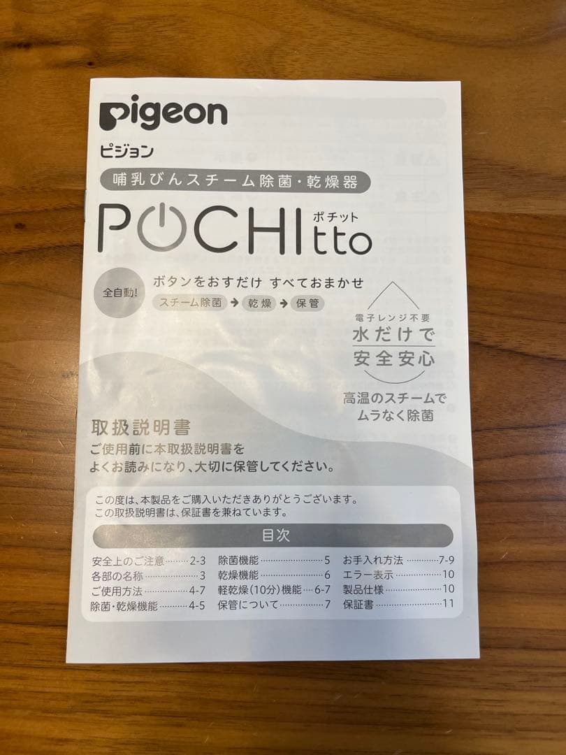 Pigeon POCHItto スチーム除菌器