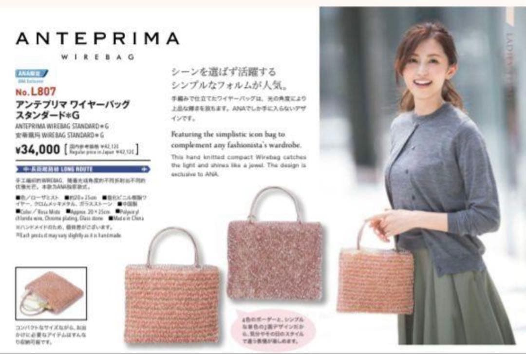 未使用品　ANTEPRIMA ワイヤーバッグ スタンダード　ANA 機内販売