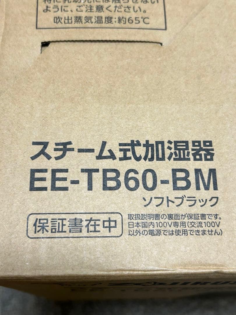 新品未開封 象印 スチーム式加湿器 EE-TB60-BM