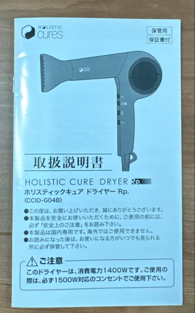 ホリスティックキュア ドライヤー Rp.