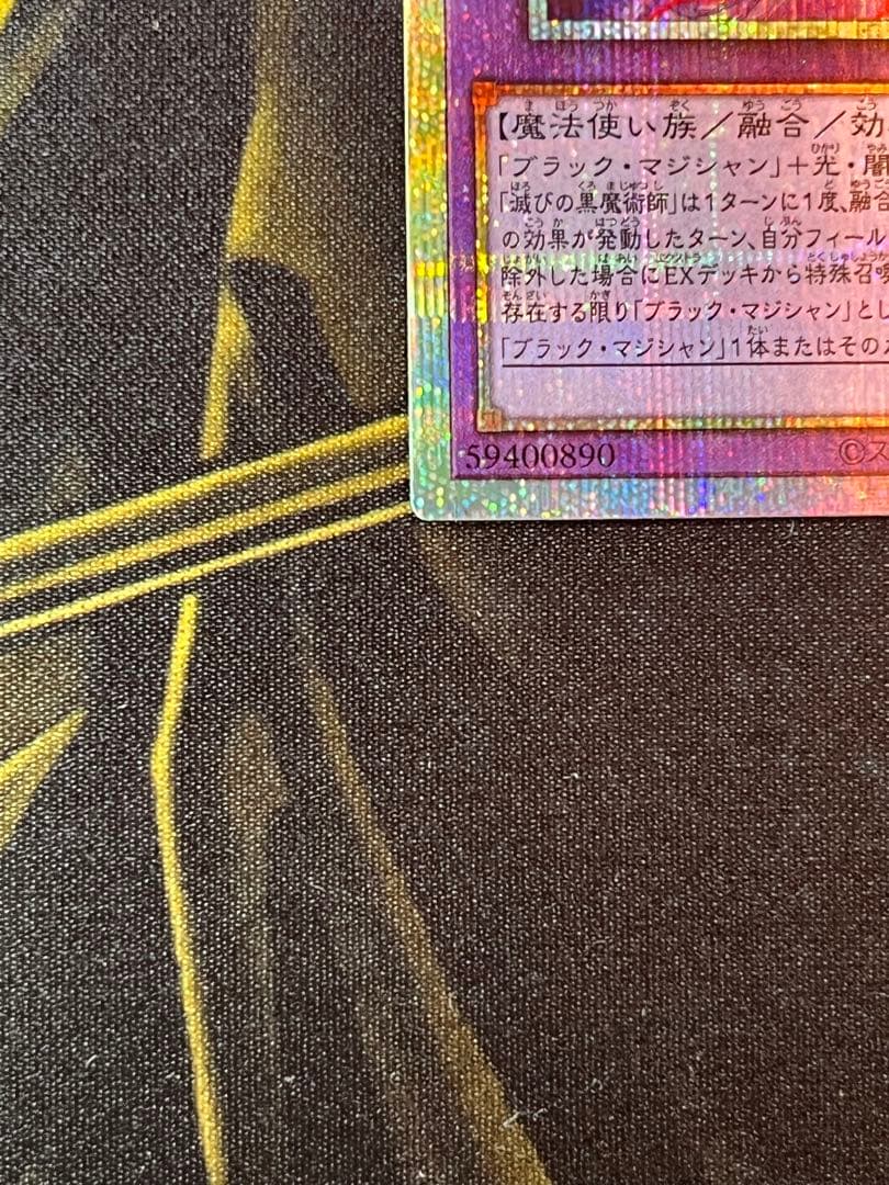 遊戯王　滅びの黒き魔導師　プリズマティックシークレットレア