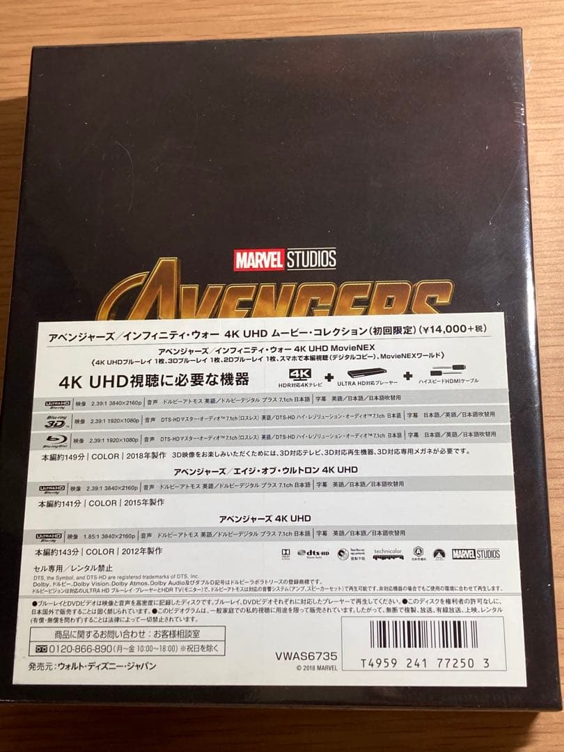 【未開封品】アベンジャーズ インフィニティ・ウォー 4K コレクション