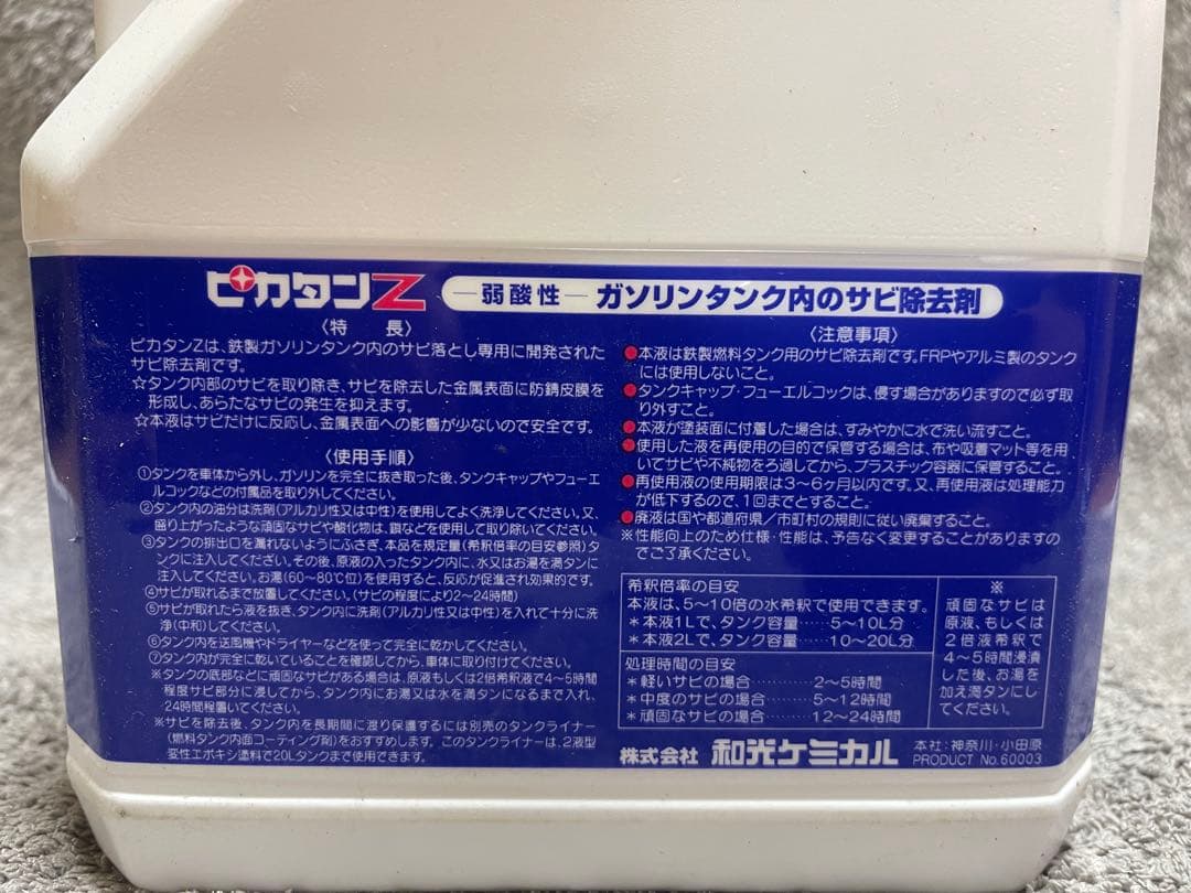 WAKO'S ピカタンZ 2Lタンクライナーセット