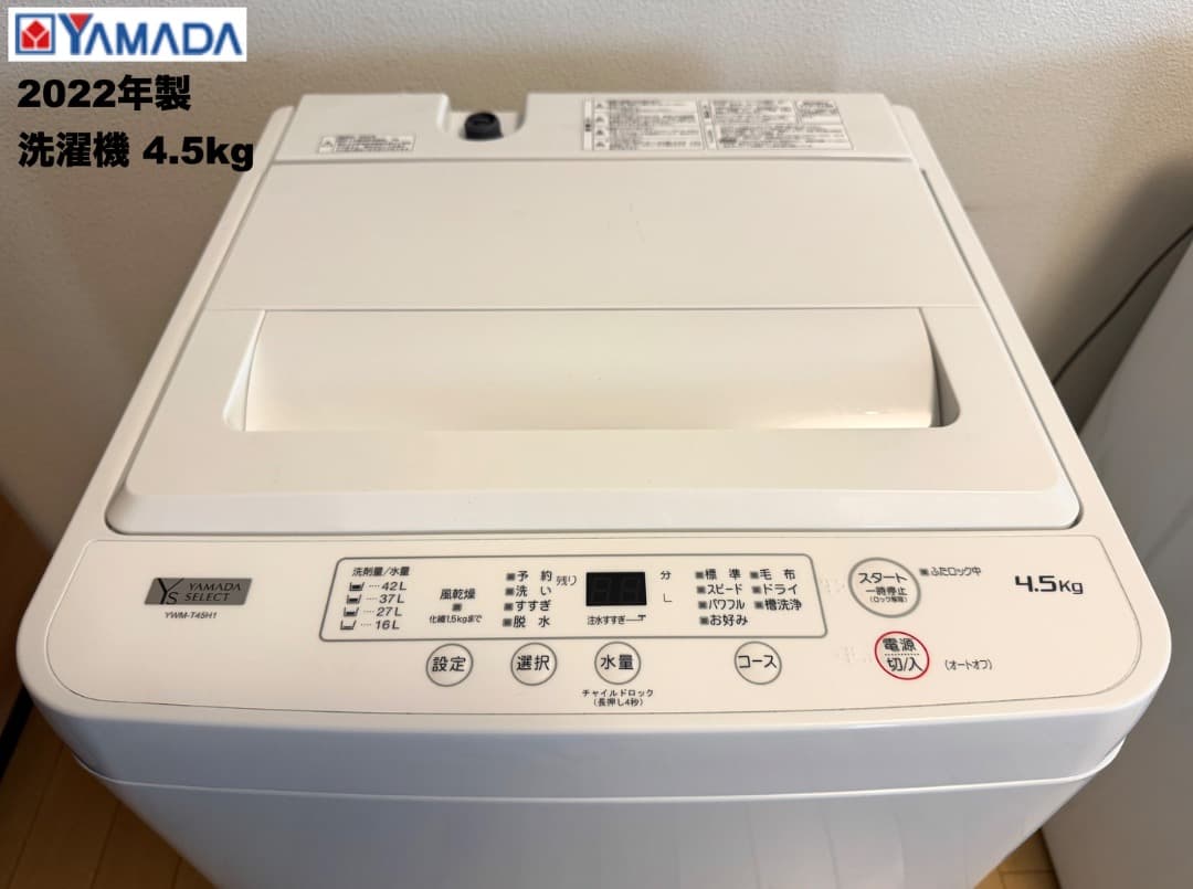 家電３点セット【東京送料無料】洗濯機/冷蔵庫/電子レンジ 超美品!30日保証付!