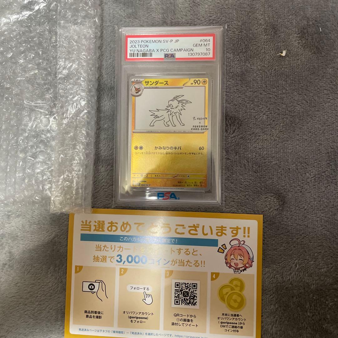 2023 ポケモンカードPSA10 サンダース #064 Gem Mint 10