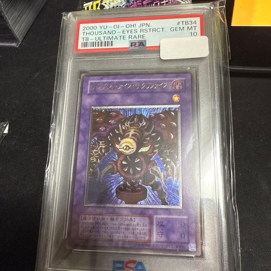 遊戯王 【PSA10】サウザンド・アイズ・サクリファイス【レリーフ】