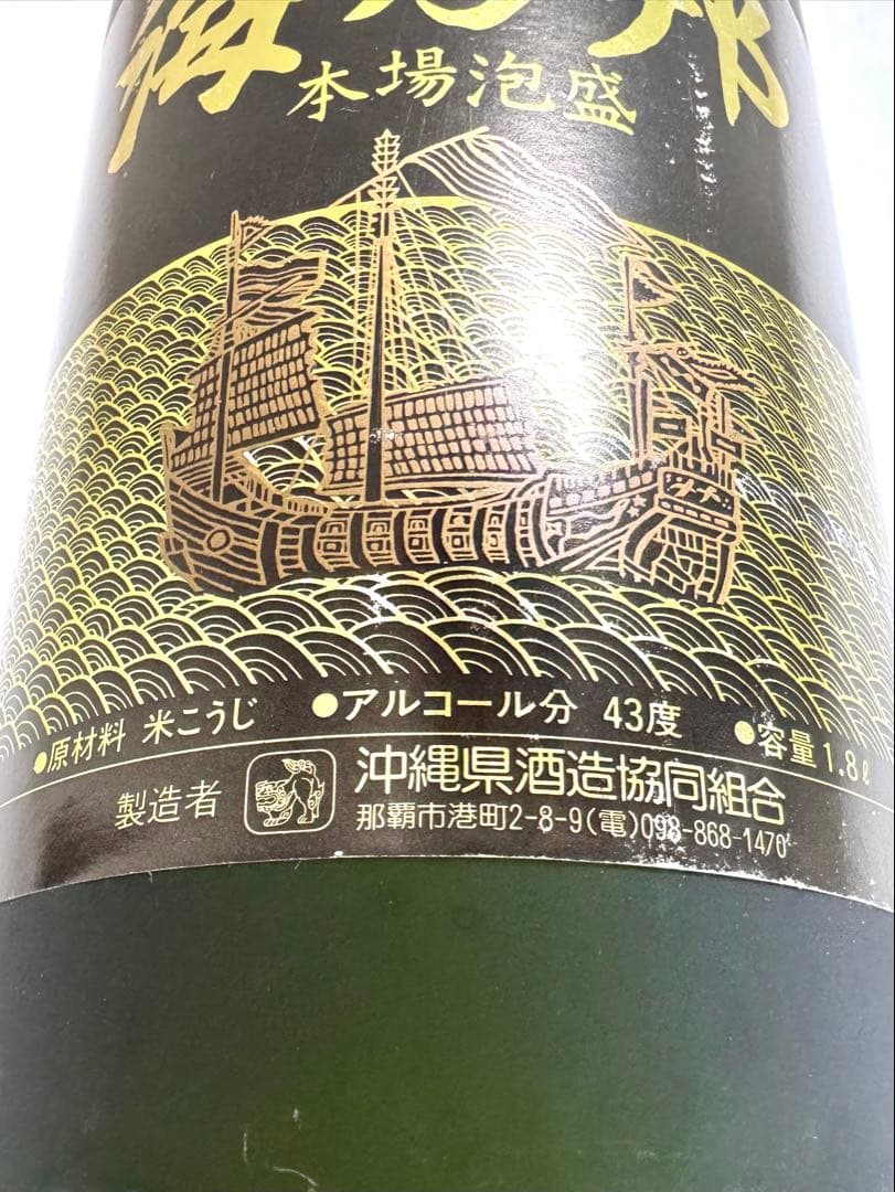 上等酒！！　32年以上古酒！！　海乃邦 43度　一升瓶　泡盛　沖縄県酒造組合連合