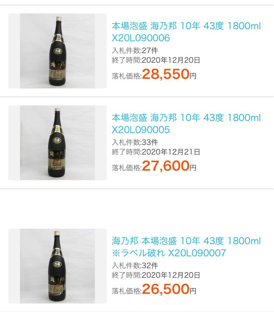 上等酒！！　32年以上古酒！！　海乃邦 43度　一升瓶　泡盛　沖縄県酒造組合連合