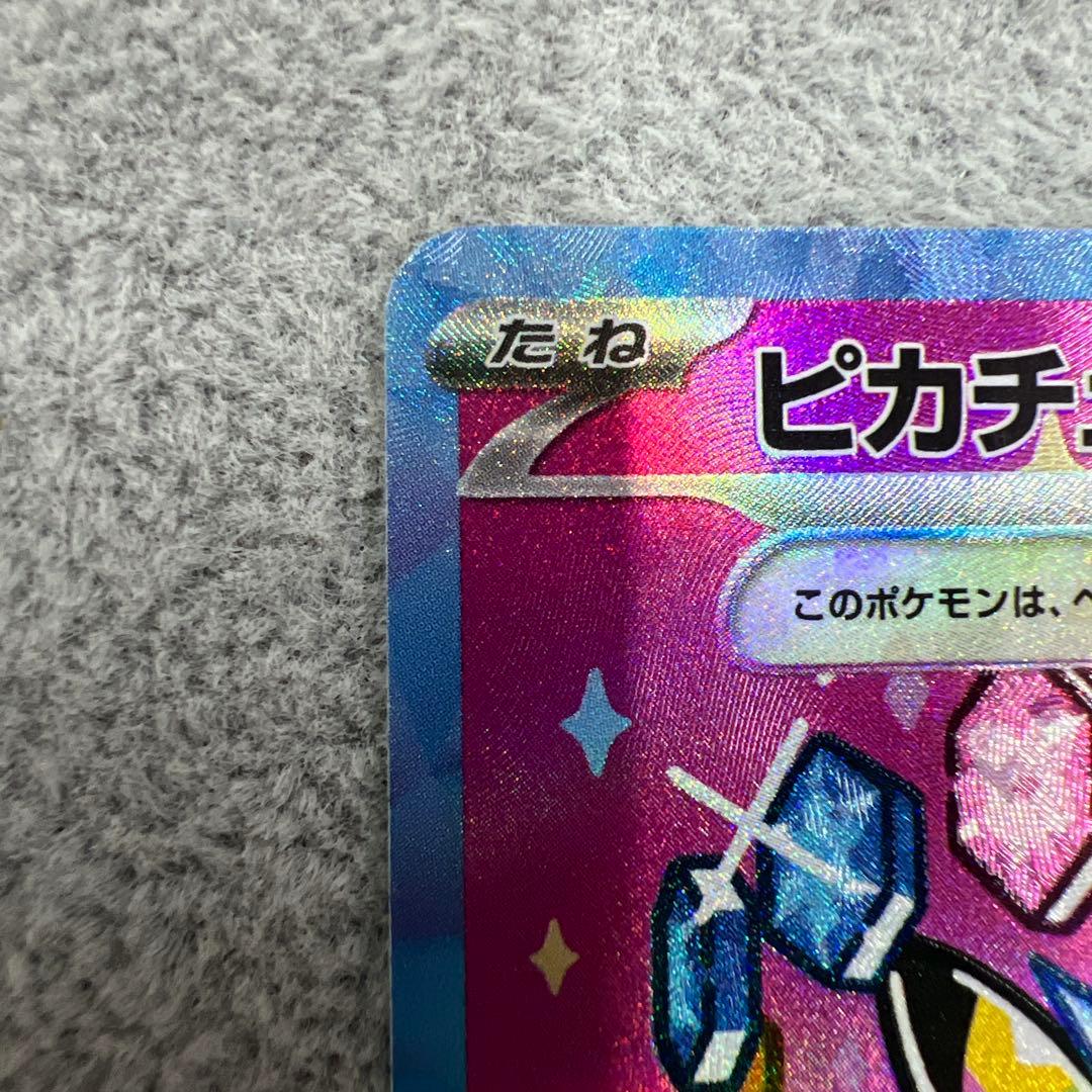 ポケカ MEGAドリームex ピカチュウex SAR