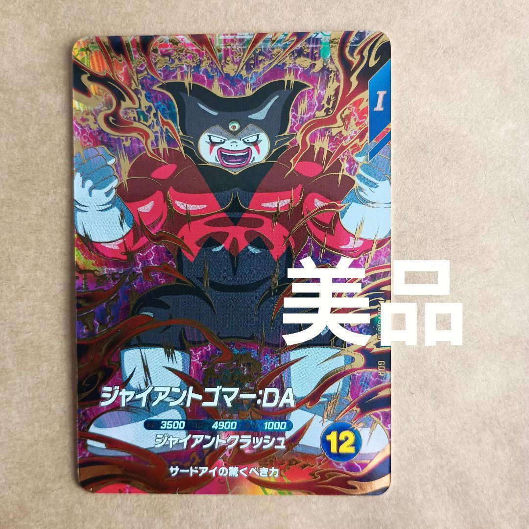 sdv5-070 ジャイアントゴマーda　GDR　ダイバーズ　環境