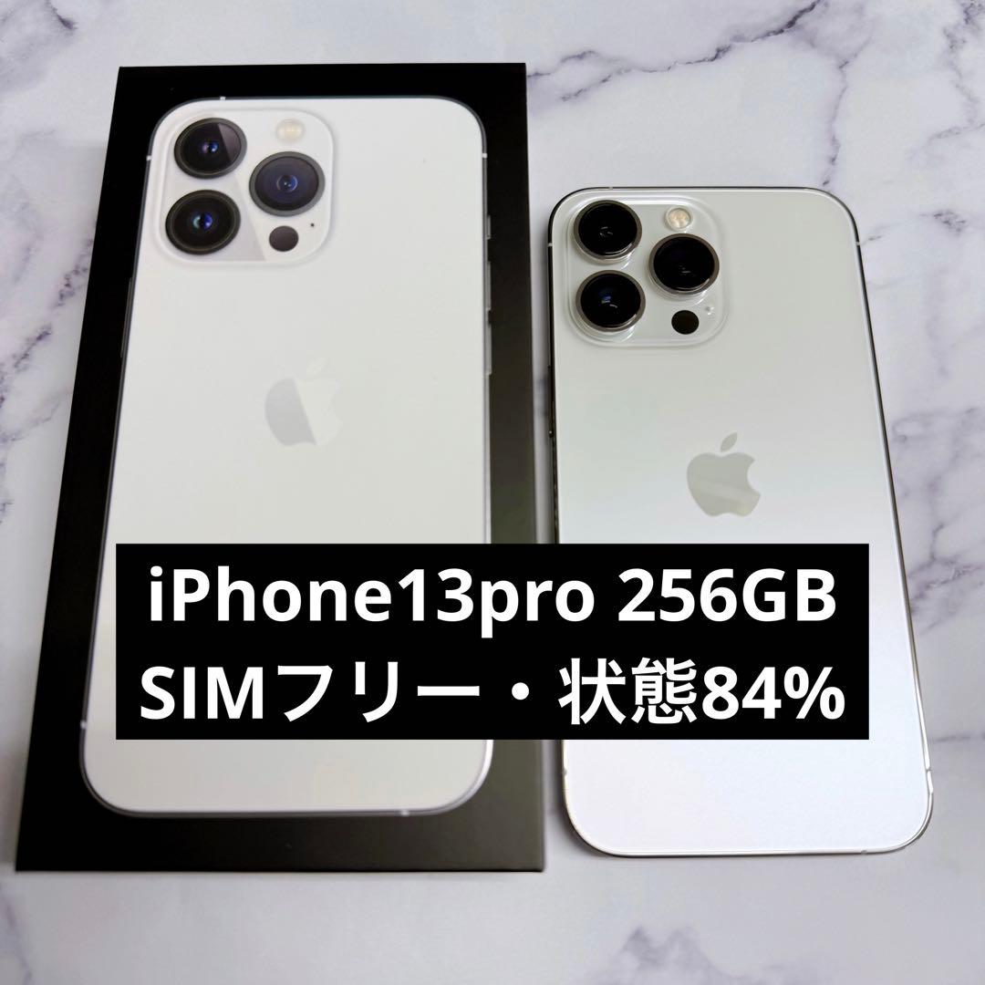 【チャンボ】 iPhone 13 Pro 256GB 本体　SIMフリー