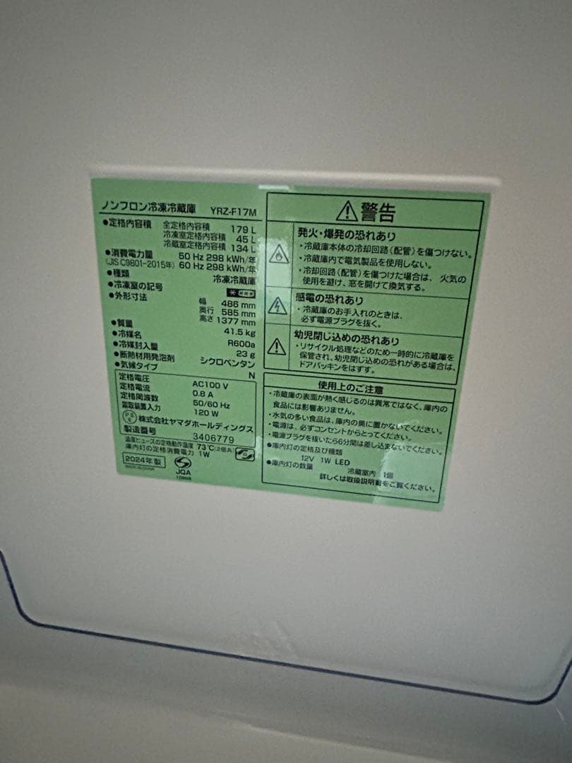 ヤマダオリジナル 冷蔵庫 179L 右開き 2ドア 幅48.6cm 一人暮し向け