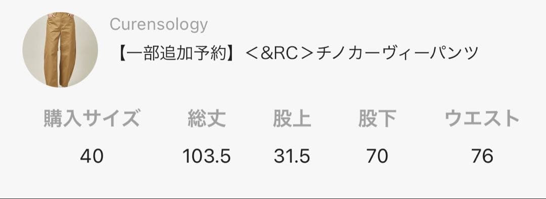 Curensology(カレンソロジー)＜&RC＞チノカーヴィーパンツ　40