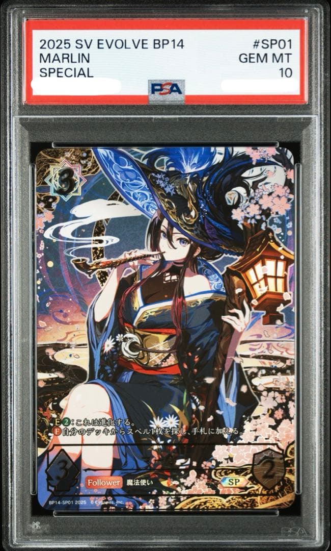 PSA10 マーリン　SP01 BP14 夢幻の饗宴