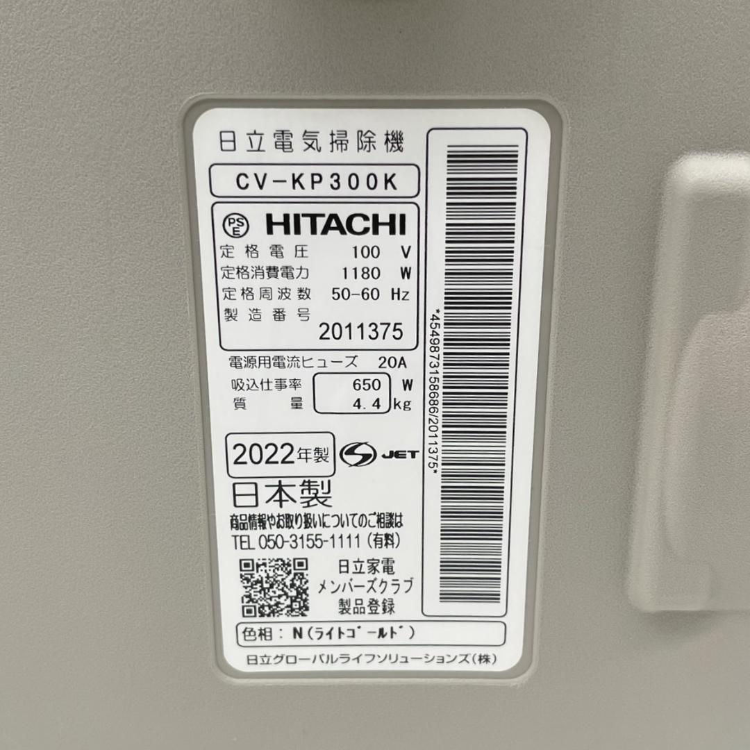 日立 掃除機 紙パック式 CV-KP300K N ライトゴールド