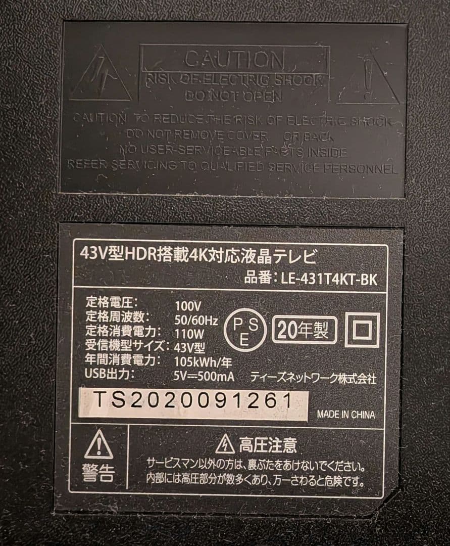 43型 4K対応 テレビ LE-431T4KT