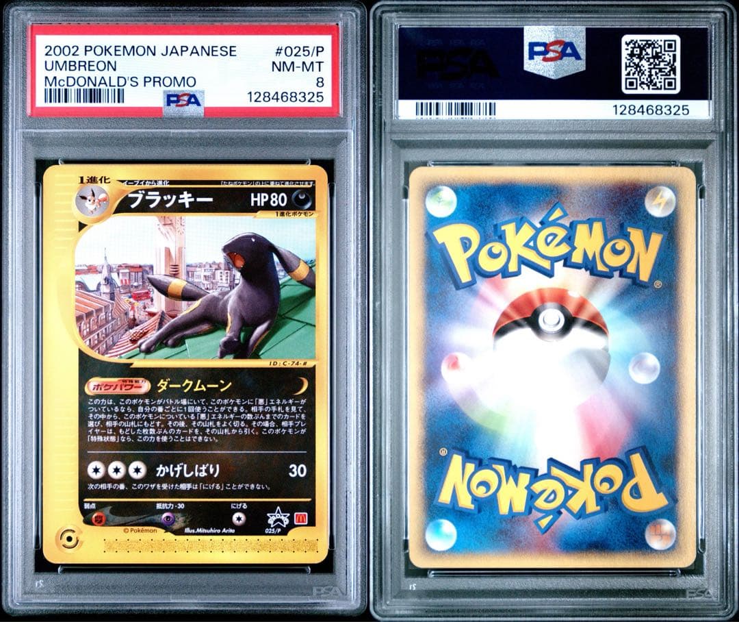 【PSA8】ブラッキー PROMO 2002 eカード マクドナルド #025