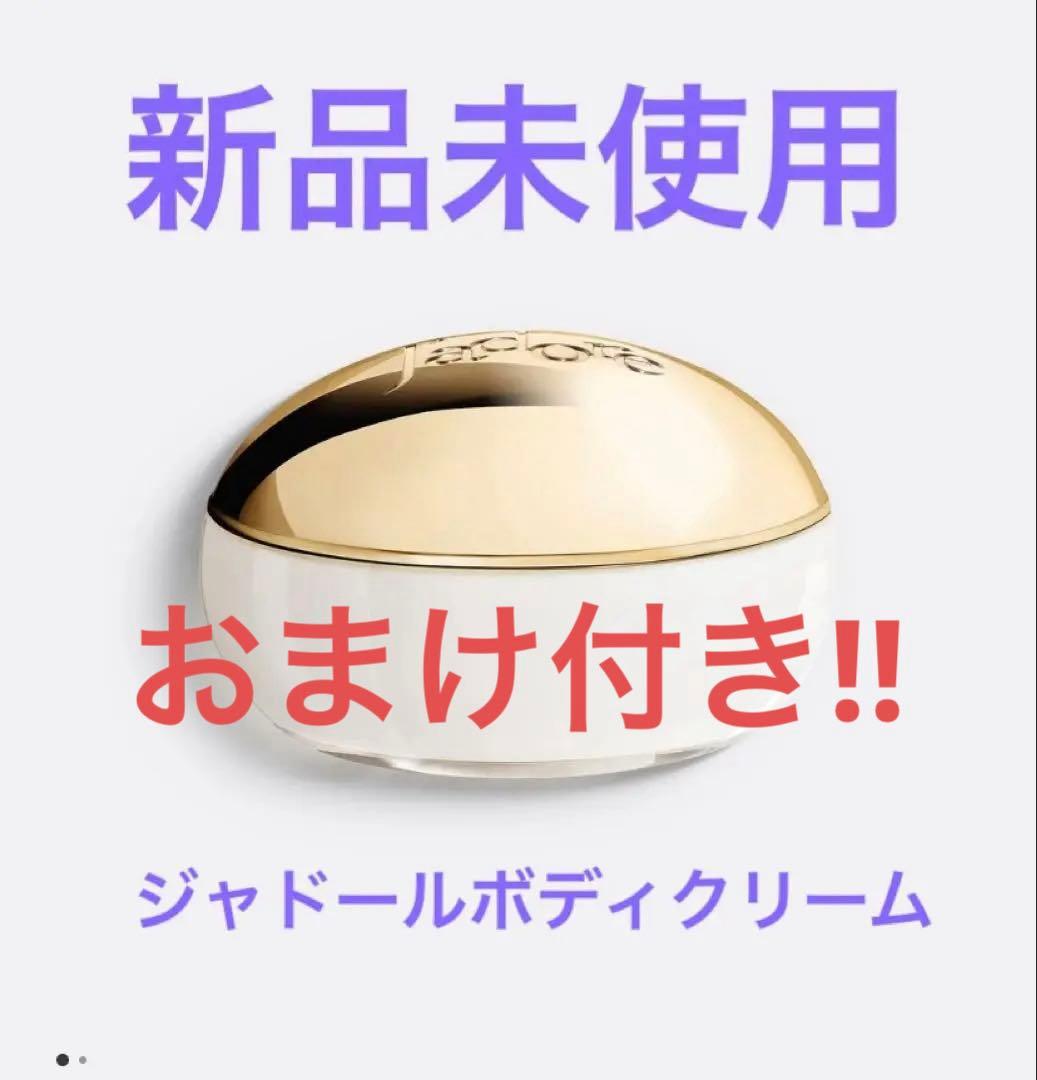 新品未使用‼︎DIOR ジャドールボディクリーム150ml