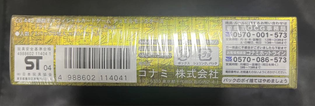 遊戯王　RISE OF DESTINY ライズオブデスティニー　未開封BOX