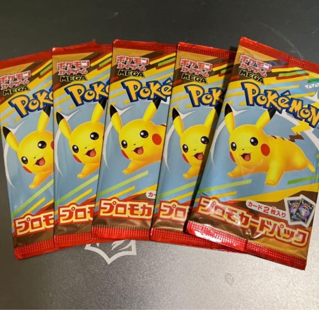 5パック　マクドナルド　ハッピーセット　プロモパック　ピカチュウ