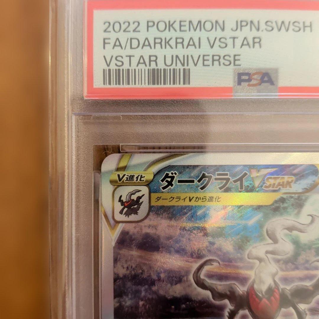 即購入大歓迎！ダークライVSTAR SAR VSTARユニバース psa10
