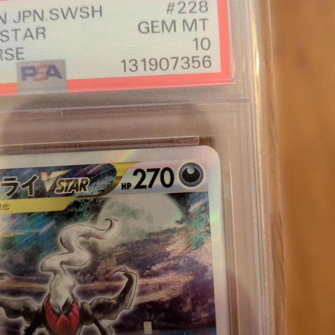 即購入大歓迎！ダークライVSTAR SAR VSTARユニバース psa10