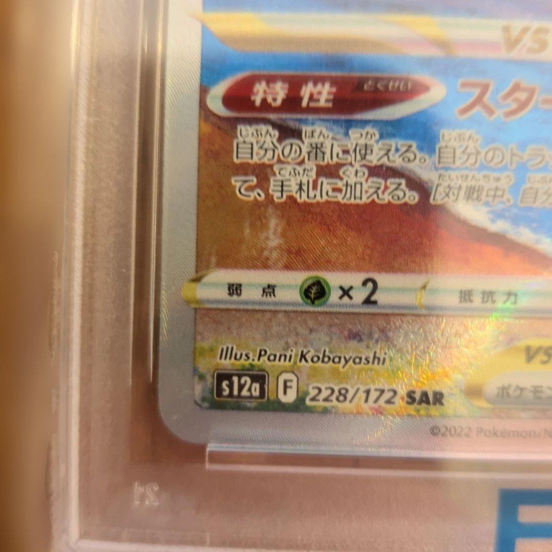 即購入大歓迎！ダークライVSTAR SAR VSTARユニバース psa10