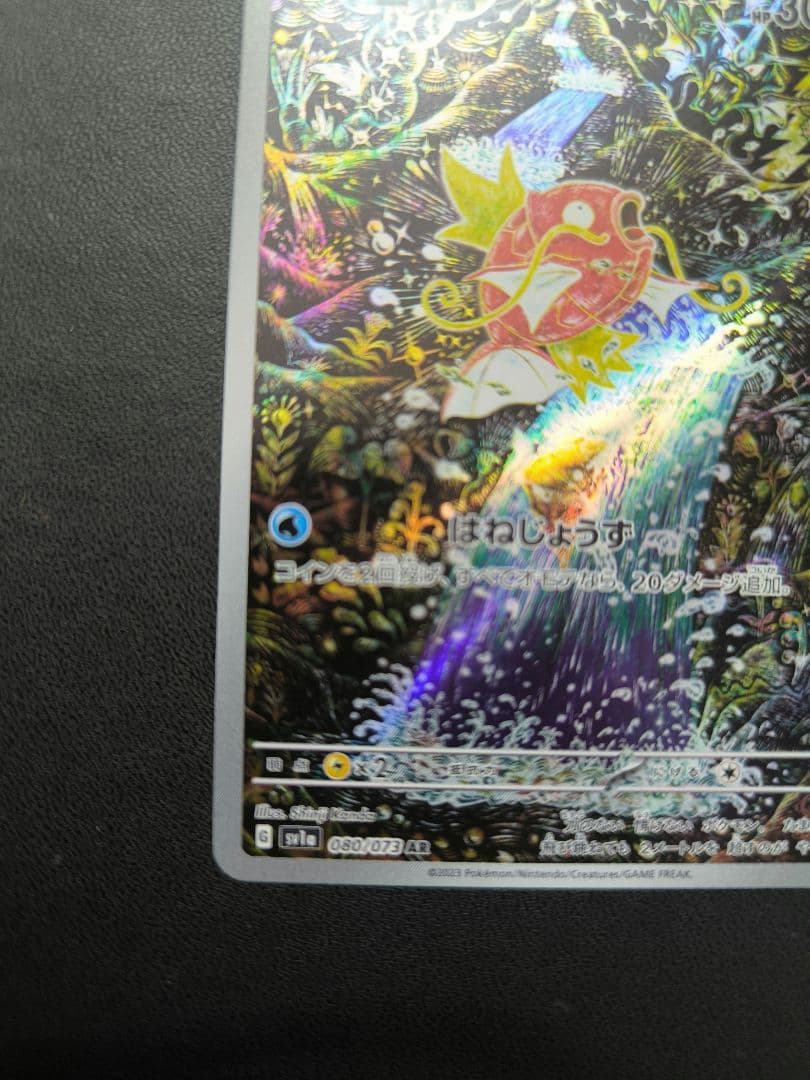 コイキング　AR