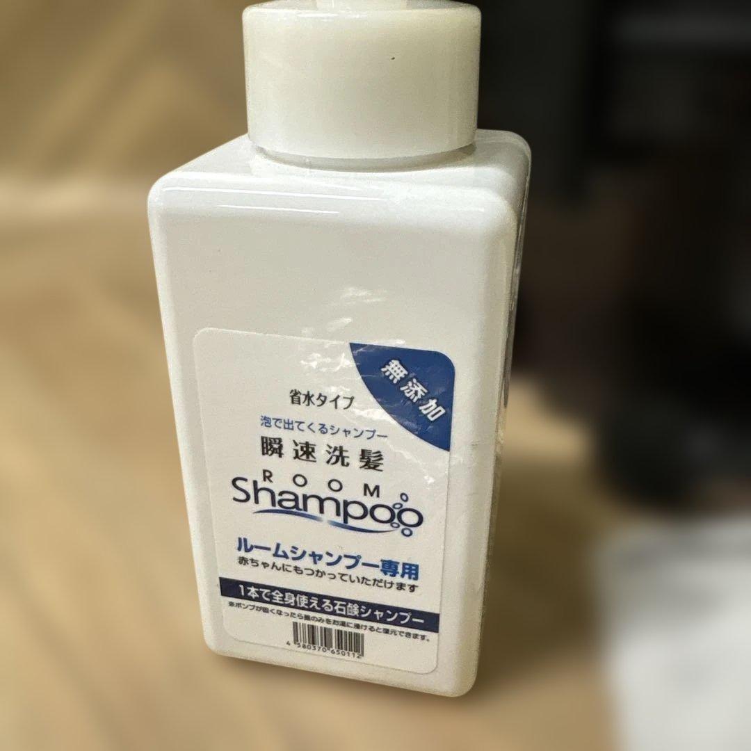 ルームシャンプー 介護 RS-03 ガードナー株式会社