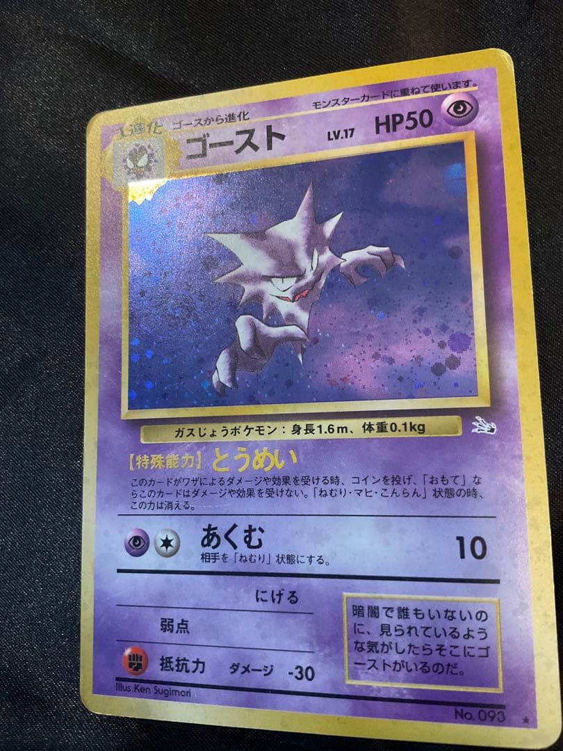 【旧裏】ゴースト5種類まとめ売り