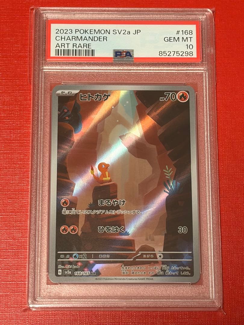 PSA10 御三家 フシギダネ ヒトカゲ ゼニガメ AR 151 3連番　ポケカ