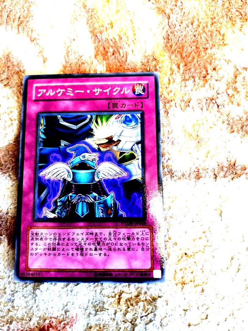 アルケミー・サイクル ウルトラレア