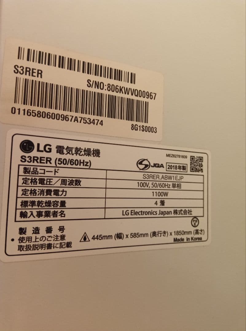 【美品】　LG　衣類乾燥機　S3RER