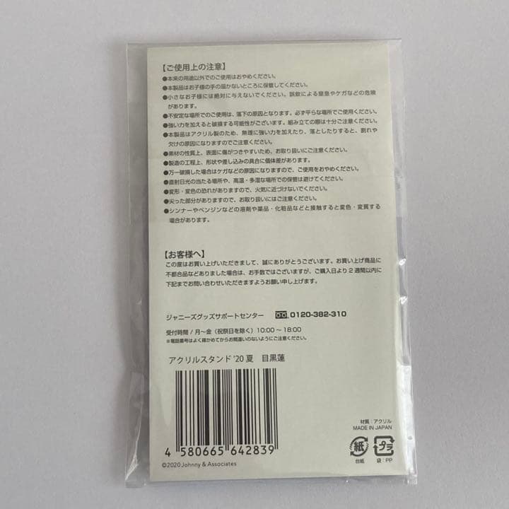 目黒蓮  Man アクリルスタンド’20夏 Johnnys’ ISLA…