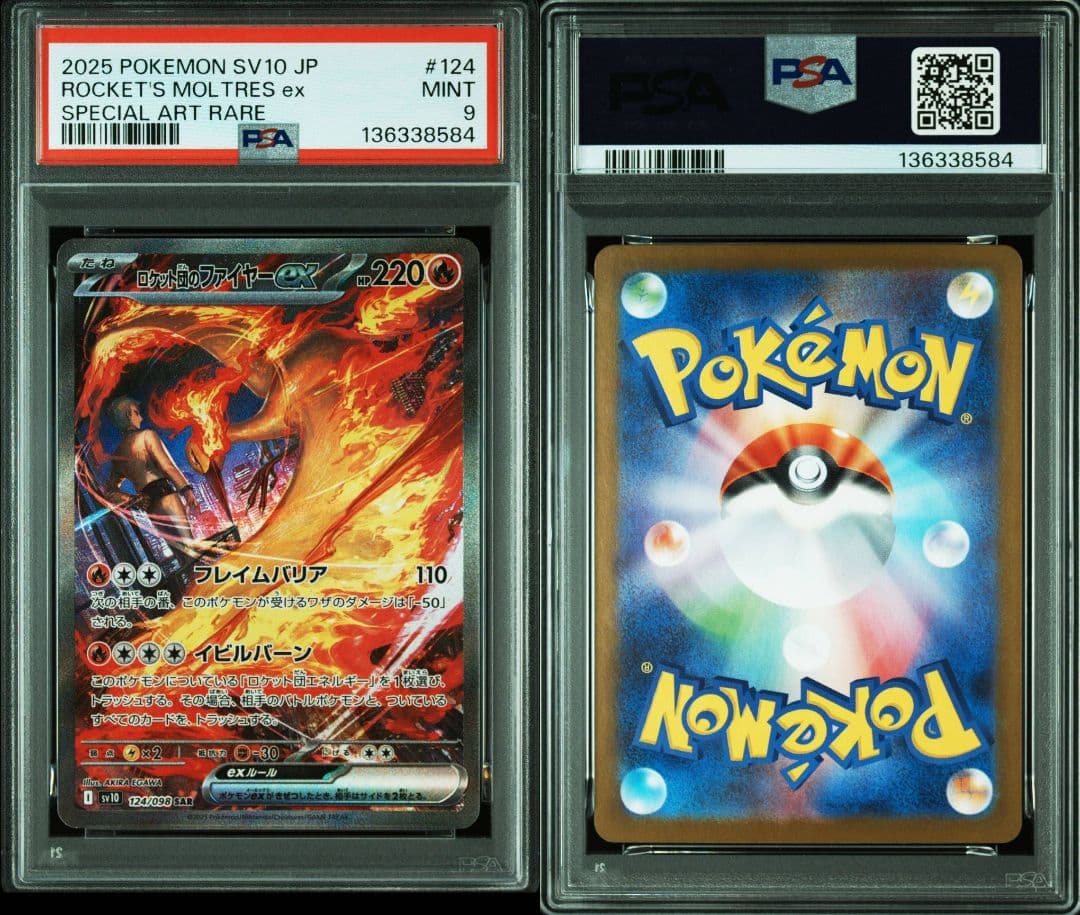 【PSA9】ロケット団のファイヤーex SAR ワンオーナー