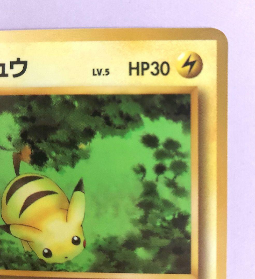 希少美品　ピカチュウ ◆ 拡張シート第1弾(青版)