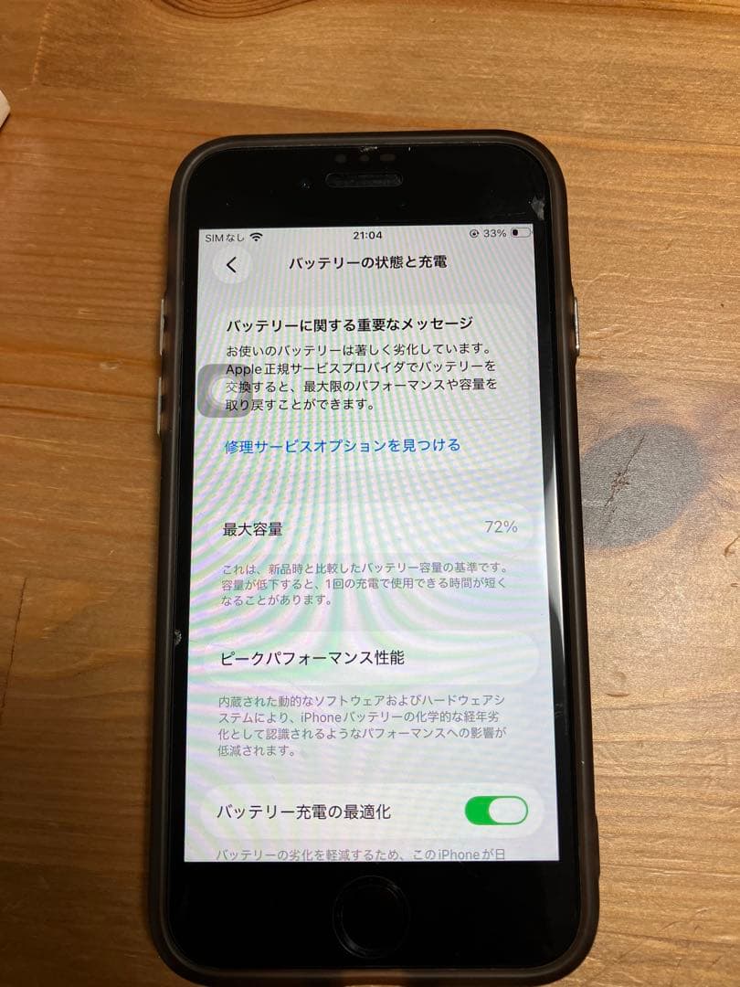 Apple iPhone SE(第二世代) ケース付き 今日だけ値下げ！