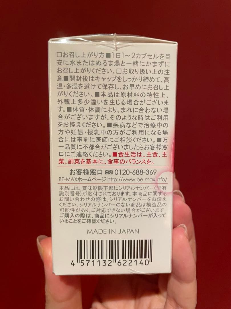 【新品】BE-MAX the SUN AA+ 3つセット