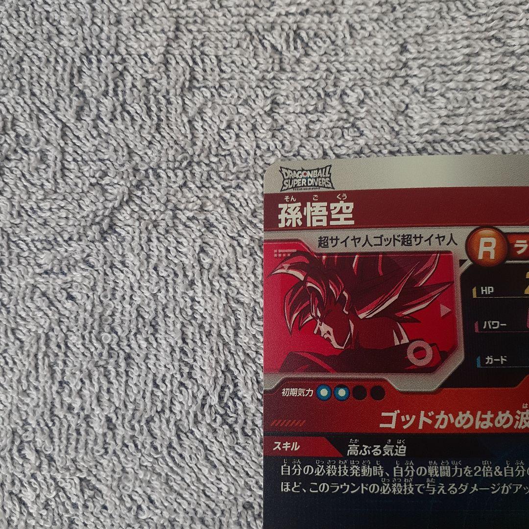 み*な様 ドラゴンボールスーパーダイバーズ PRパラレル SDVTP-001 孫