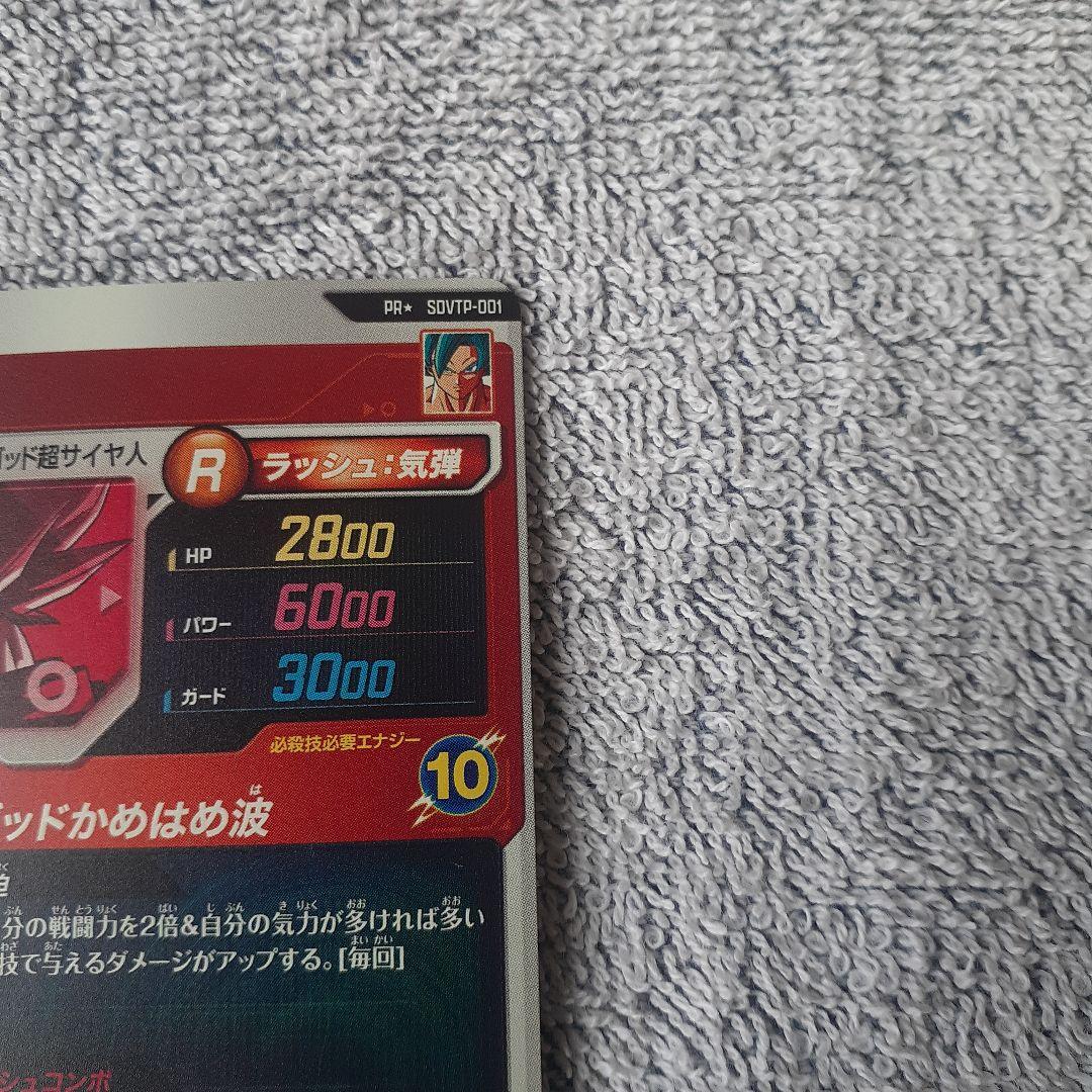 み*な様 ドラゴンボールスーパーダイバーズ PRパラレル SDVTP-001 孫